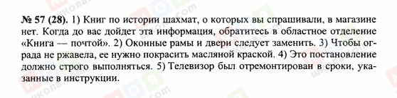 ГДЗ Русский язык 10 класс страница 57(28)