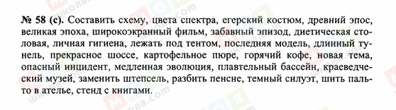ГДЗ Русский язык 10 класс страница 58(с)