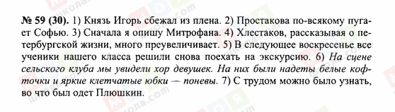 ГДЗ Русский язык 10 класс страница 59(30)