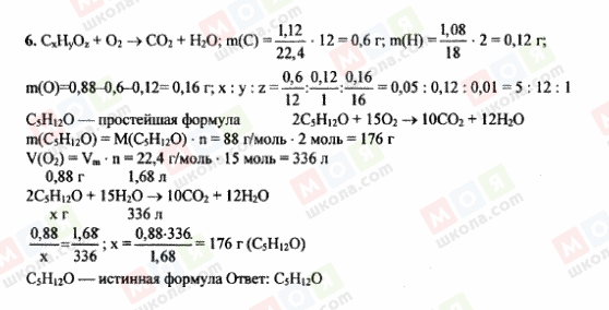 ГДЗ Химия 11 класс страница 6