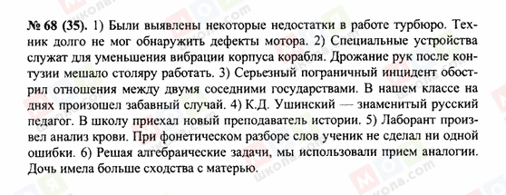 ГДЗ Російська мова 10 клас сторінка 68(35)