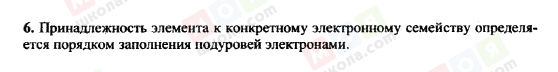 ГДЗ Хімія 11 клас сторінка 6