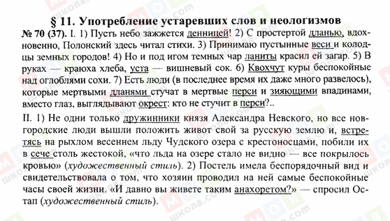 ГДЗ Русский язык 10 класс страница 70(37)