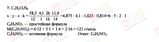 ГДЗ Химия 11 класс страница 7