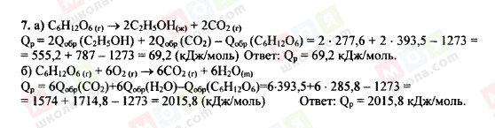 ГДЗ Химия 11 класс страница 7