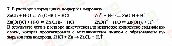 ГДЗ Химия 11 класс страница 7