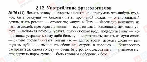 ГДЗ Російська мова 10 клас сторінка 76(41)