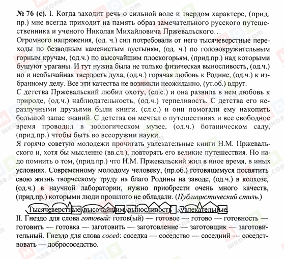 ГДЗ Русский язык 10 класс страница 76(с)