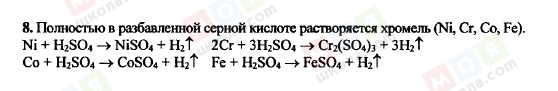 ГДЗ Хімія 11 клас сторінка 8