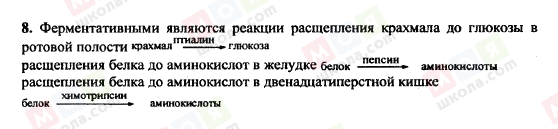 ГДЗ Хімія 11 клас сторінка 8