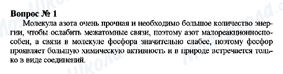 ГДЗ Хімія 9 клас сторінка Вопрос 1