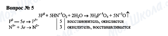 ГДЗ Химия 9 класс страница Вопрос 5