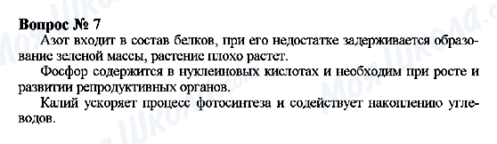 ГДЗ Хімія 9 клас сторінка Вопрос 7