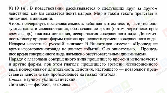 ГДЗ Російська мова 10 клас сторінка 10н