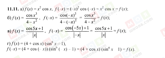 ГДЗ Алгебра 10 клас сторінка 11.11