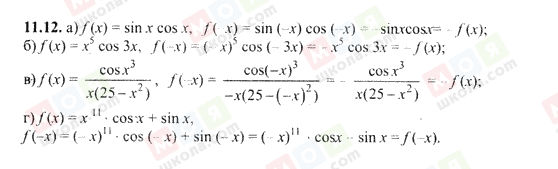 ГДЗ Алгебра 10 класс страница 11.12