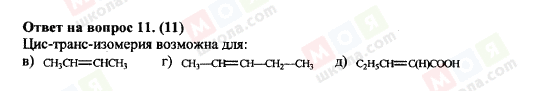 ГДЗ Хімія 11 клас сторінка 11