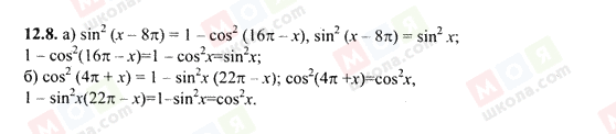 ГДЗ Алгебра 10 клас сторінка 12.8