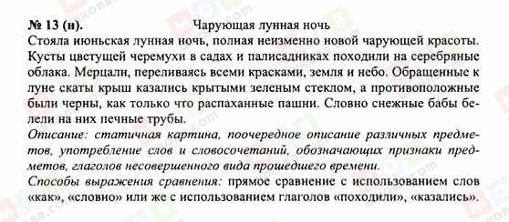ГДЗ Російська мова 10 клас сторінка 13н