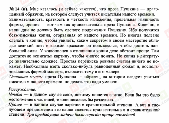 ГДЗ Русский язык 10 класс страница 14н