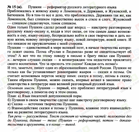 ГДЗ Російська мова 10 клас сторінка 15н