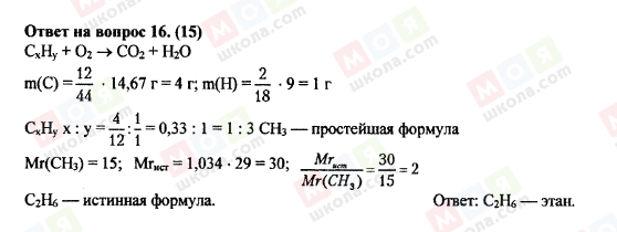 ГДЗ Хімія 11 клас сторінка 16(15)