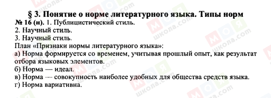 ГДЗ Російська мова 10 клас сторінка 16н