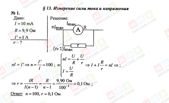 ГДЗ Физика 11 класс страница 1