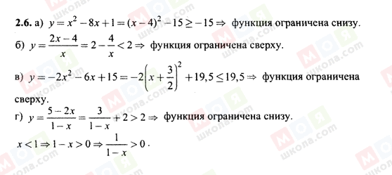 ГДЗ Алгебра 10 клас сторінка 2.6