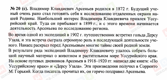 ГДЗ Російська мова 10 клас сторінка 20с