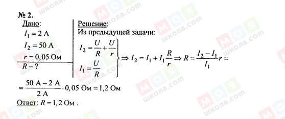 ГДЗ Фізика 11 клас сторінка 2