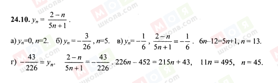 ГДЗ Алгебра 10 класс страница 24.10