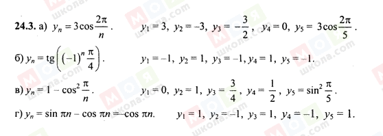 ГДЗ Алгебра 10 класс страница 24.3