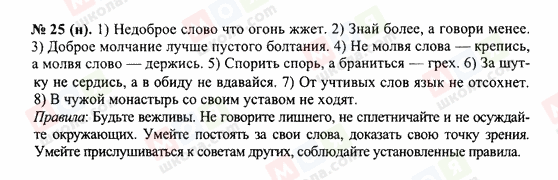 ГДЗ Російська мова 10 клас сторінка 25н