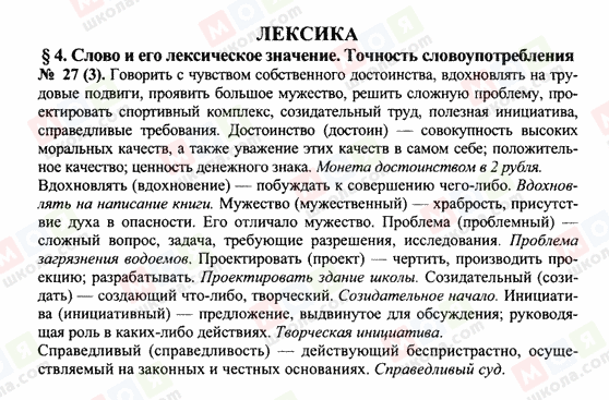 ГДЗ Російська мова 10 клас сторінка 27 (3)