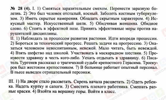 ГДЗ Русский язык 10 класс страница 28 (4)