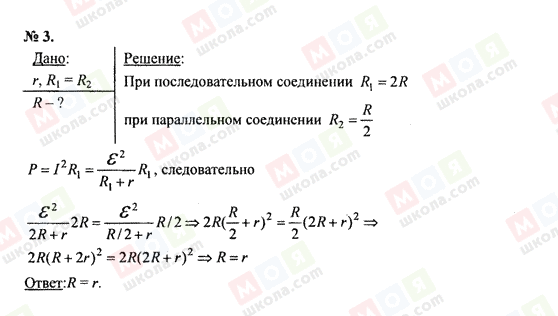 ГДЗ Фізика 11 клас сторінка 3