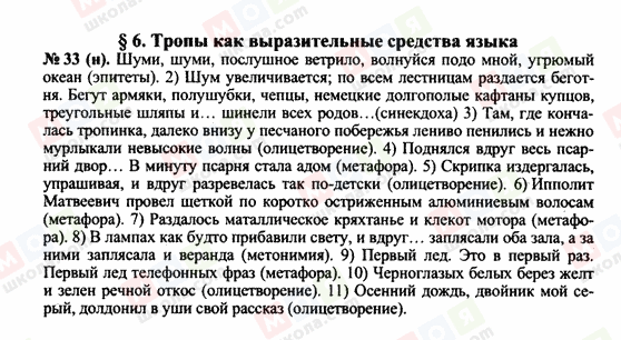 ГДЗ Русский язык 10 класс страница 33 (н)