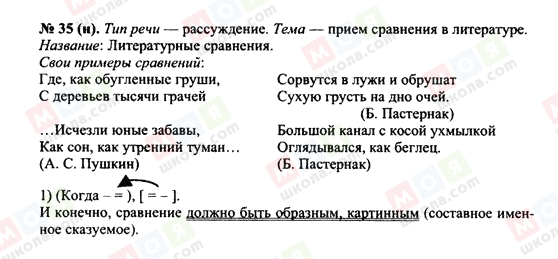 ГДЗ Русский язык 10 класс страница 35 (н)