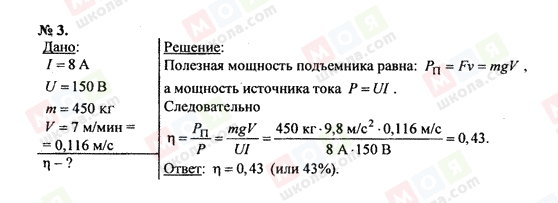 ГДЗ Фізика 11 клас сторінка 3