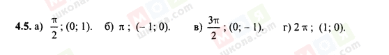 ГДЗ Алгебра 10 класс страница 4.5