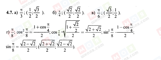 ГДЗ Алгебра 10 класс страница 4.7