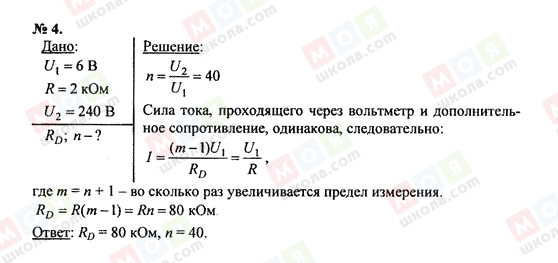 ГДЗ Физика 11 класс страница 4