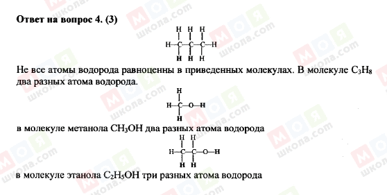 ГДЗ Хімія 11 клас сторінка 4(3)