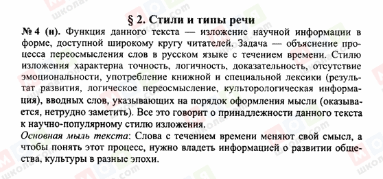 ГДЗ Російська мова 10 клас сторінка 4н