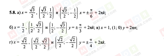 ГДЗ Алгебра 10 клас сторінка 5.8