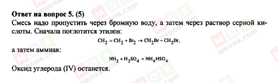 ГДЗ Химия 11 класс страница 5