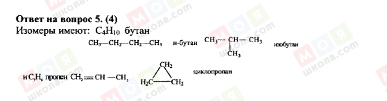 ГДЗ Химия 11 класс страница 5(4)