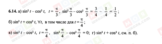 ГДЗ Алгебра 10 класс страница 6.14