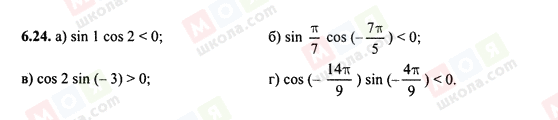 ГДЗ Алгебра 10 клас сторінка 6.24